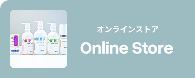 オンラインストアはこちら