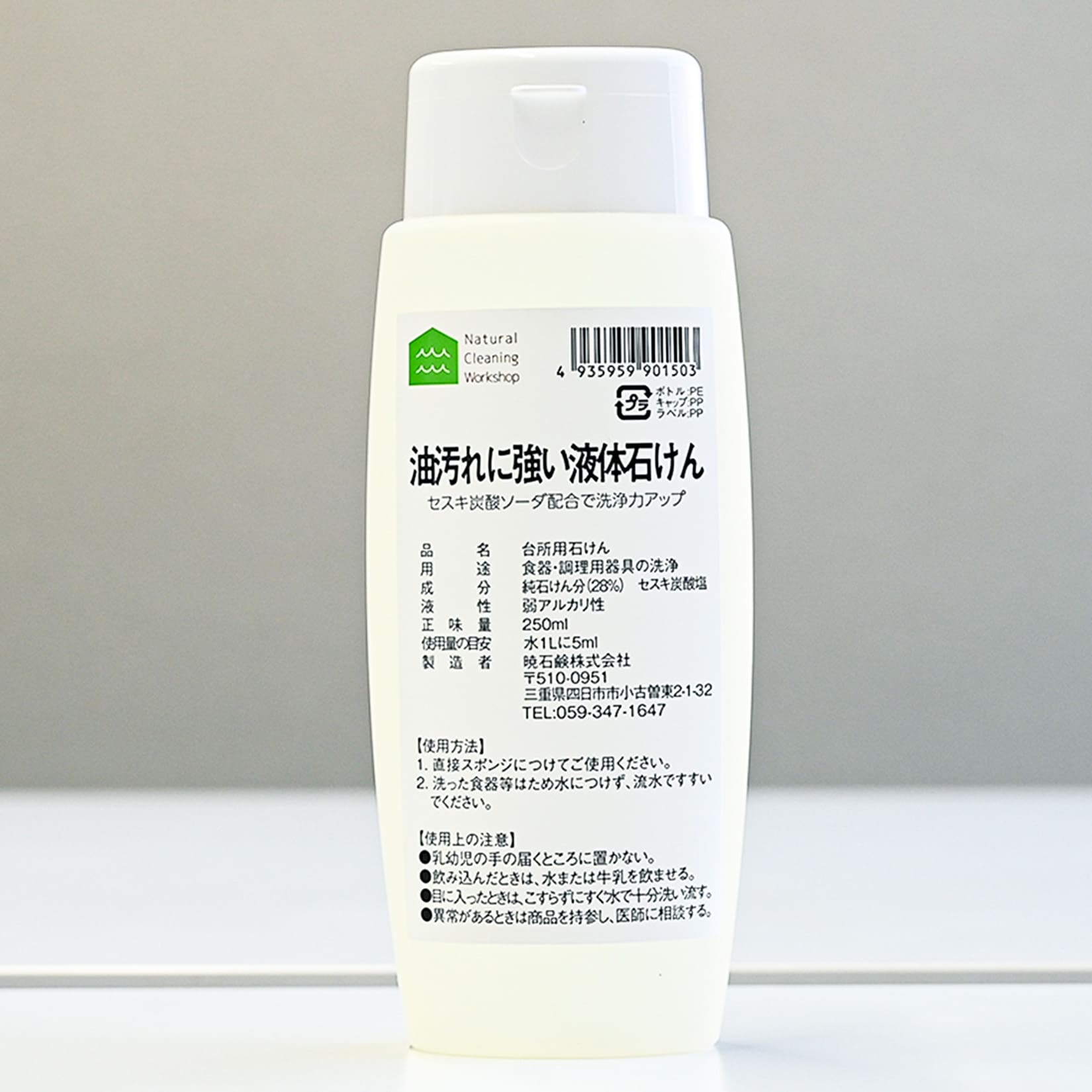NCW 油汚れに強い液体石けん250ml