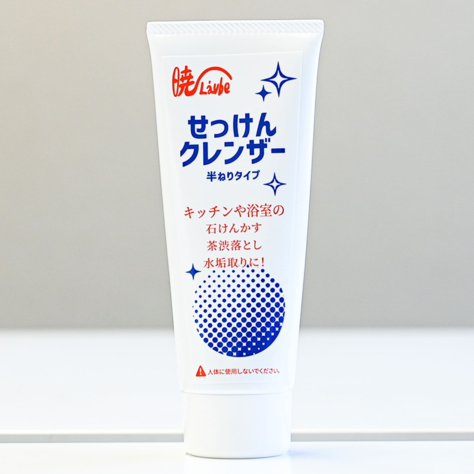 暁ローブせっけんクレンザー