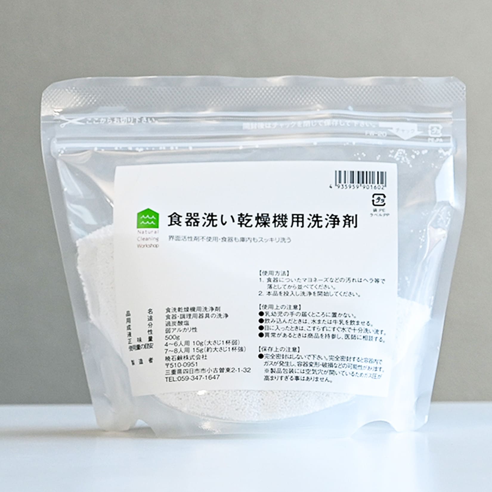 NCW 食器洗い乾燥機用洗浄剤500g