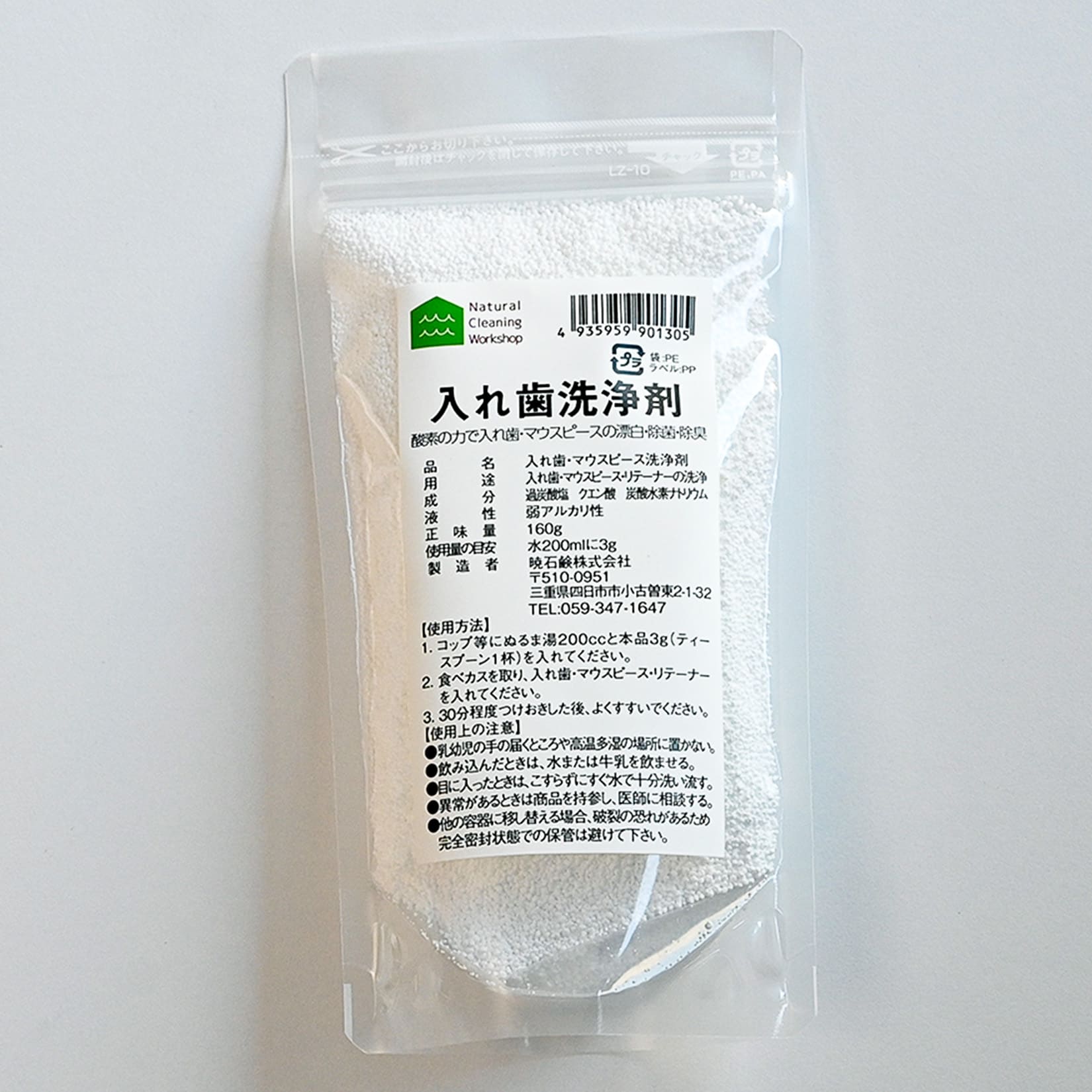 NCW 入れ歯洗浄剤160g